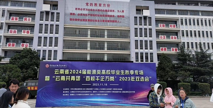 【聚焦云煤】云煤（鸿运国际）集团组织加入云南能源职业手艺学院现场招聘会
