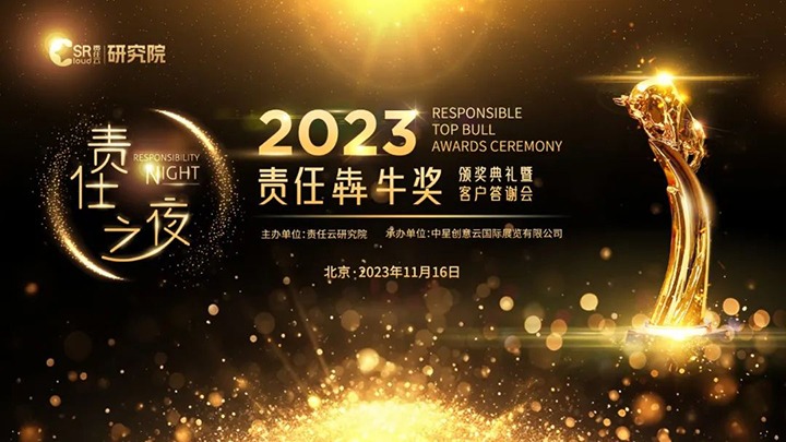 【喜讯】推行社会责任 展现责任继承：云煤集团荣获2023年“责任犇牛奖之责任供应链奖”