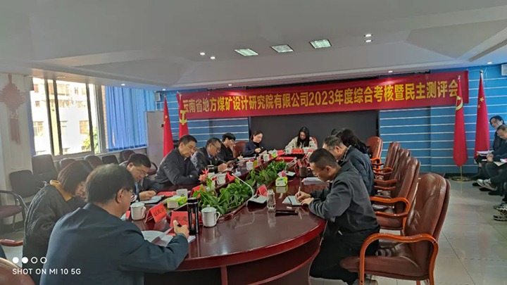 【聚焦云煤】云煤（鸿运国际）集团党委副书记、、、工会主席王鑫一行到地方煤矿设计研究院开展年度综合审核暨民主测评