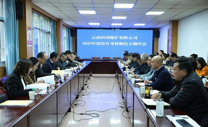 【聚焦云煤】云煤（鸿运国际）集团党委委员、、、副总司理缪和星一行到田坝煤矿公司开展年度综合审核暨民主测评