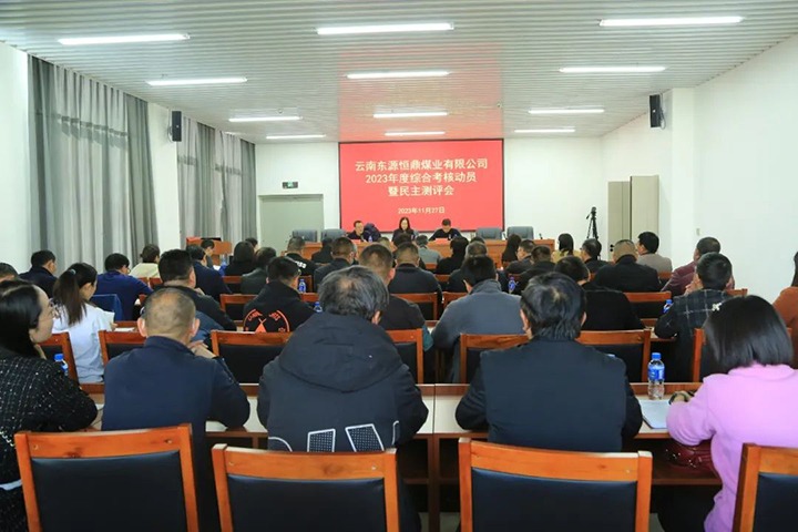 【聚焦云煤】云煤（鸿运国际）集团党委委员、财务总监莫晓丹一行到东源恒鼎公司开展年度综合审核暨民主测评