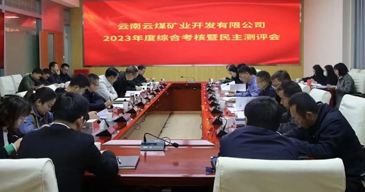 【聚焦云煤】云煤（鸿运国际）集团党委委员、副总司理缪和星一行到云煤矿业公司开展年度综合审核暨民主测评