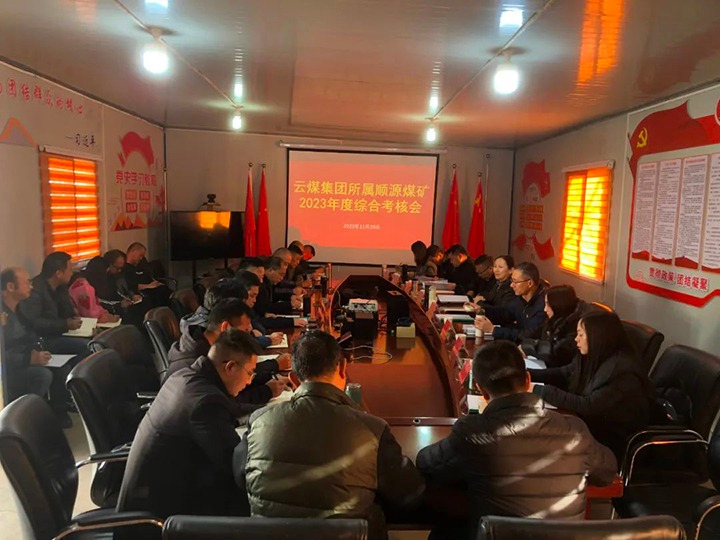 【聚焦云煤】云煤（鸿运国际）集团党委委员、财务总监莫晓丹一行到顺源煤矿公司开展年度综合审核暨民主测评