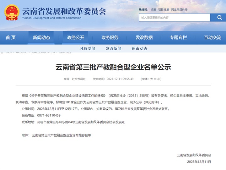 【喜讯】云煤(鸿运国际）集团及所属两家公司乐成入选云南省第三批产教融合型企业培育推荐名单
