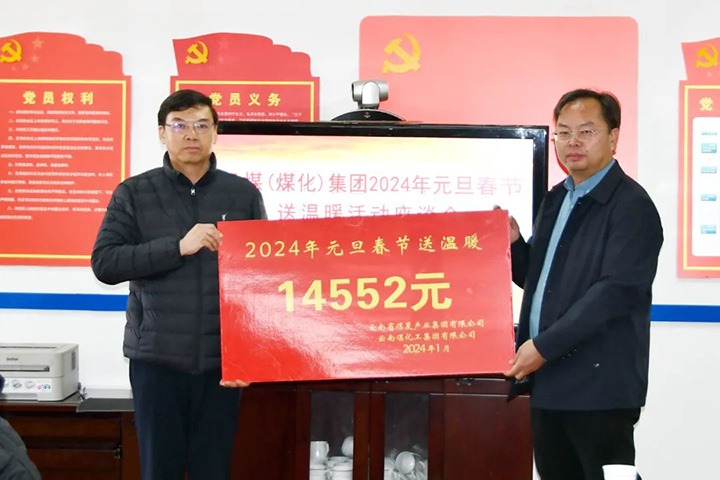 【聚焦云煤】云煤（鸿运国际）集团党委副书记、、副董事长、、总司理高建嵩一行到大为装备（云维集团）走访慰问难题职工