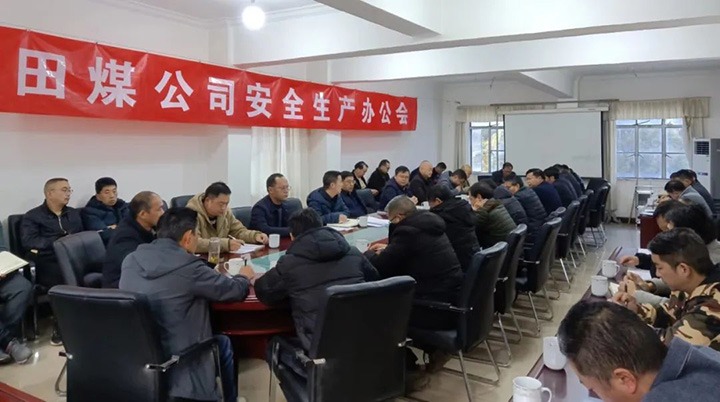 【云煤简讯】田坝煤矿、、、石油化学工业供销、、、东源恒鼎三家公司动态｜精彩内容速览