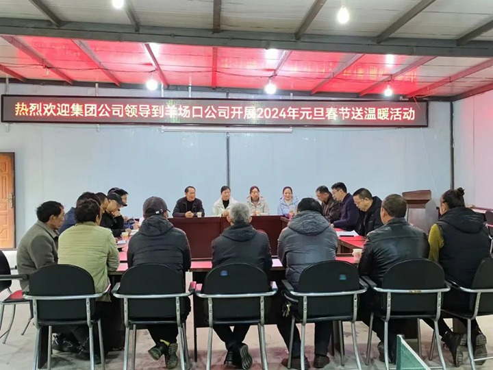 【聚焦云煤】云煤（鸿运国际）集团党委委员、、、副总司理缪和星一行到集团所属企业开展元旦春节送温暖慰问活动