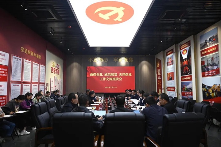 【聚焦云煤】云煤（鸿运国际）集团所属单位开展党建联建共建交流活动