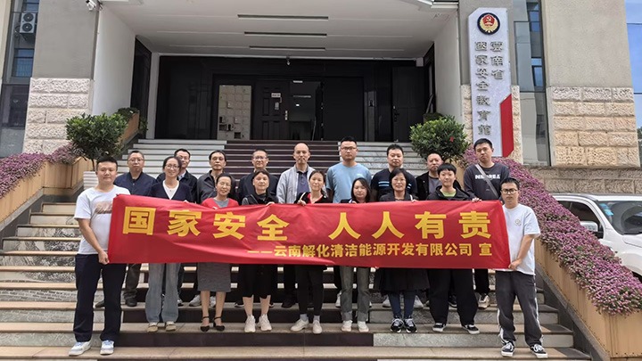 【云煤简讯】解化清洁能源、、、曲煤焦化、、、镇雄煤业三家公司动态｜精彩内容速览