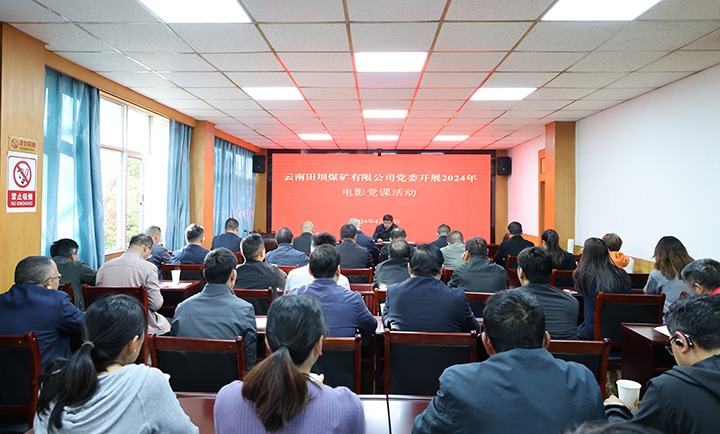 【云煤简讯】田坝煤矿、、、威信煤炭、、、一平浪煤矿三家公司动态｜精彩内容速览