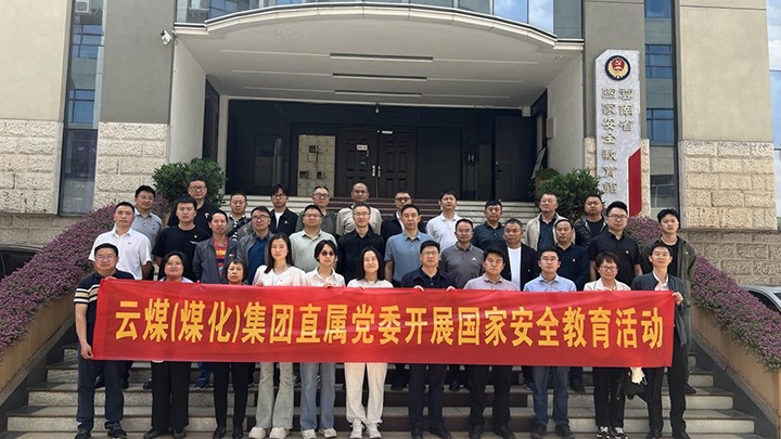 【云煤简讯】集团直属党委、恩洪煤业、先锋化工三家公司动态｜精彩内容速览