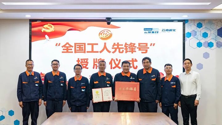 云煤集团党委副书记、、、工会主席王鑫到云南解化公司举行“天下工人先锋号”授牌仪式并调研指导事情