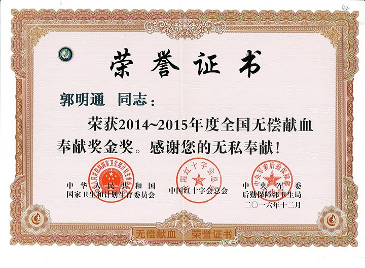 郭明通：：：绵绵薄力汇大爱，，，热血铸就公益情