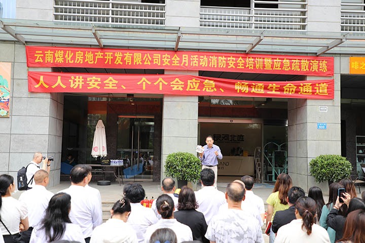 云南鸿运国际房地产开发有限公司开展“消防清静培训暨应急疏散演练”活动
