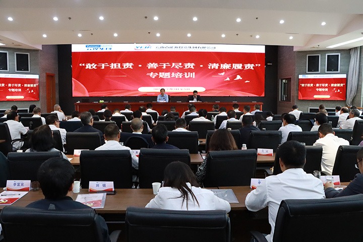 煤炭工业集团、、能投集团联合举行“敢于担责、、善于尽责、、清廉履责”专题培训班