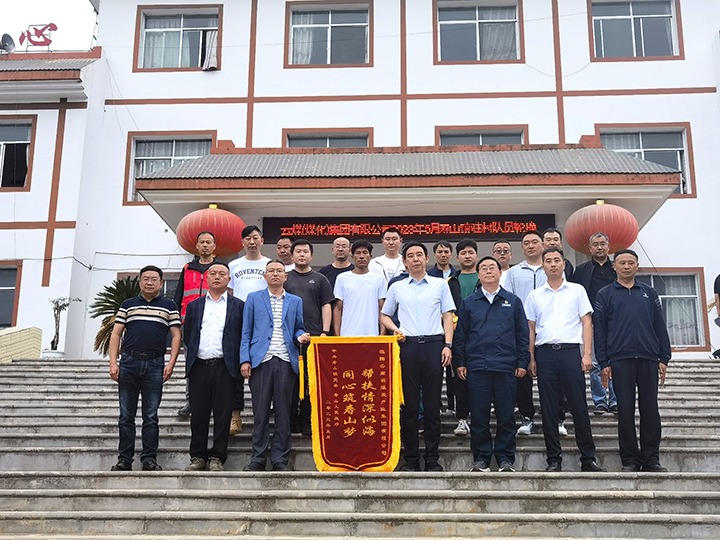 云煤集团｜专心筑梦 用情耕作 用力前行 携手共绘漂亮墟落新画卷！！！