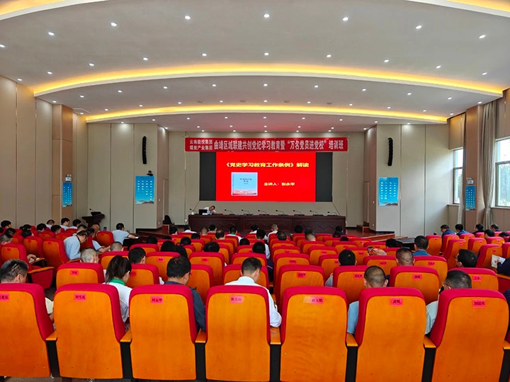 能投集团、煤炭工业集团曲靖区域企业党纪学习教育暨2024年“万名党员进党！！！迸嘌蛋嘣谠颇芄璨目