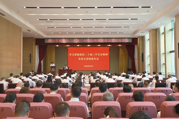 学习贯彻党的二十届三中全会精神省委宣讲团报告会在能投集团、煤炭工业集团举行