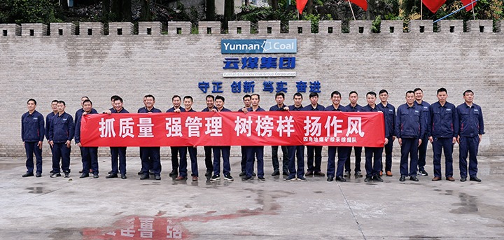 四角地煤矿：：“六型”班组熠熠生辉，点亮企业生长未来