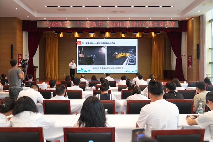 能投集团、、、煤炭工业集团党的二十届三中全会精神宣讲角逐圆满落幕