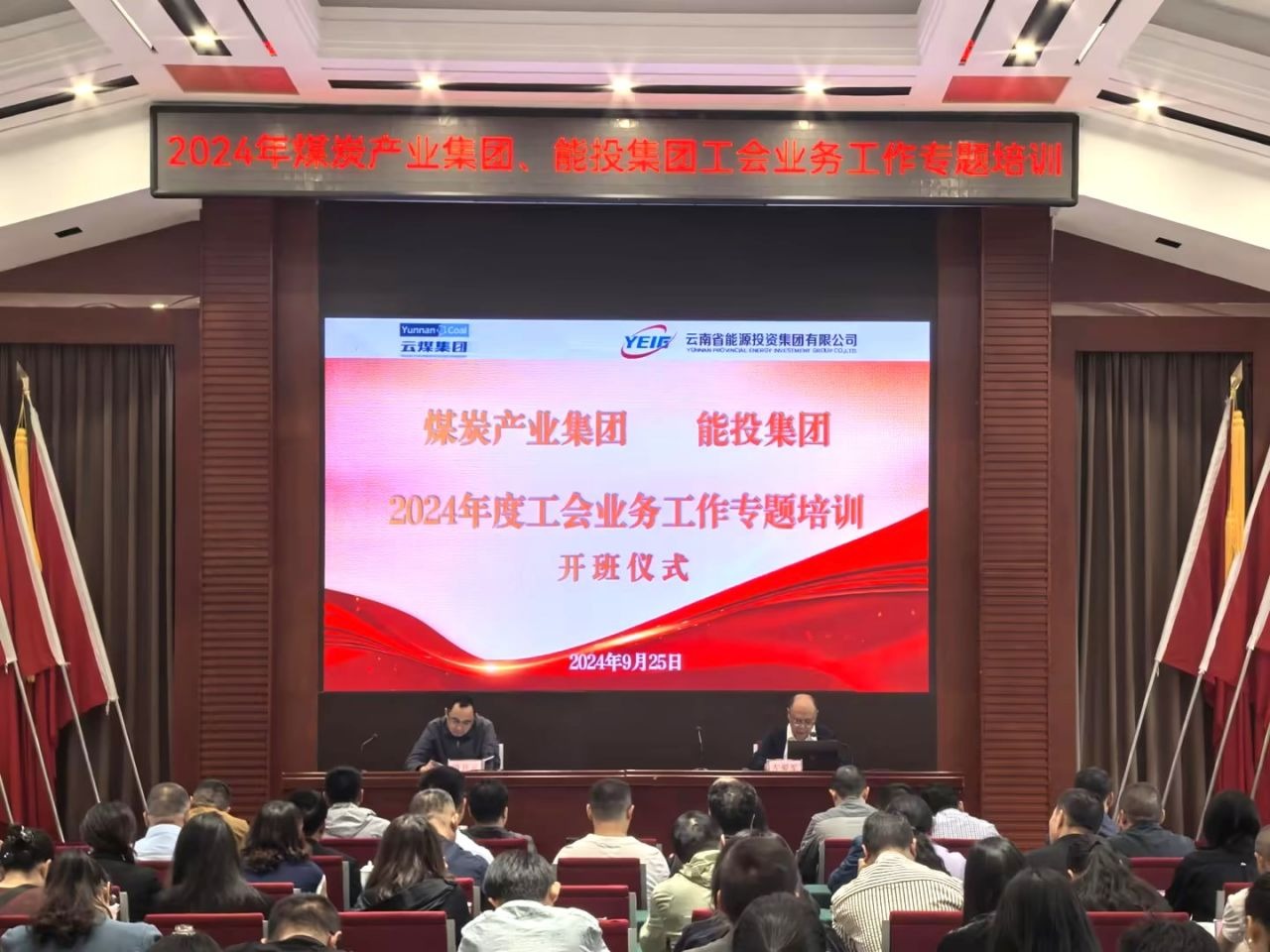 煤炭工业集团、能投集团举行2024年度工会营业事情专题培训班