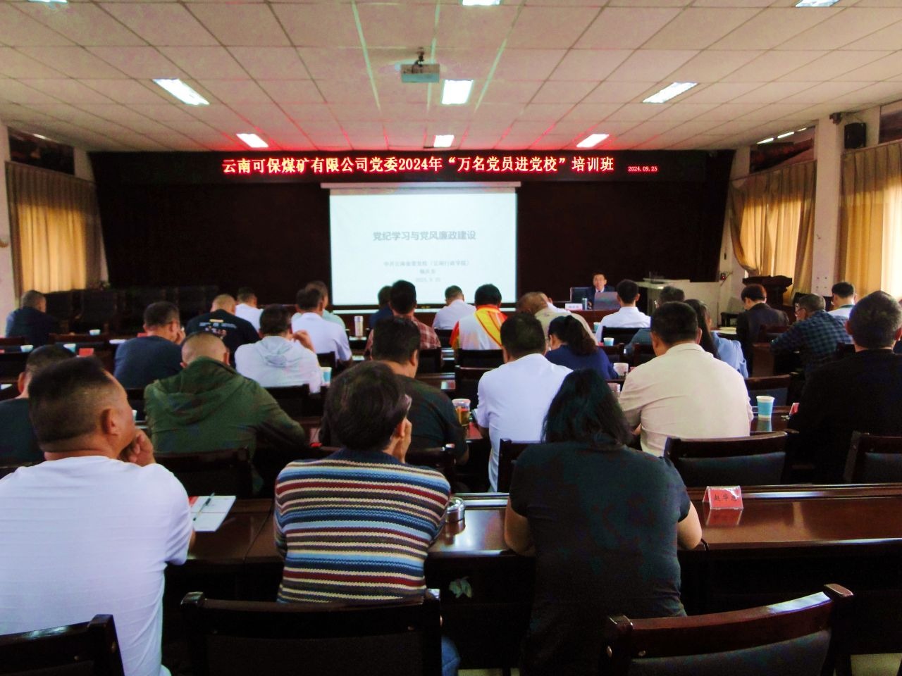 云南可保煤矿有限公司党委2024年“万名党员进党！迸嘌蛋嘣猜⑹