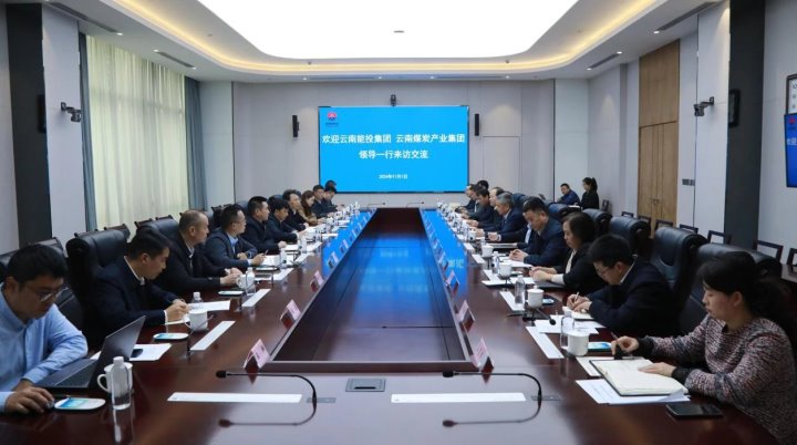 云南能投集团、、、煤炭工业集团到陕煤集团交流学习