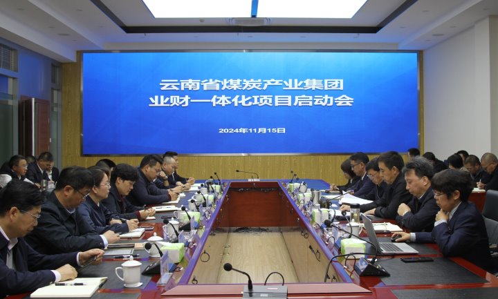 云煤集团：：：数字转型业财一体 共谱集团一体化谋划生长新篇章