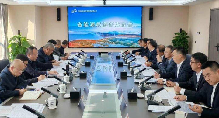 省能源局调研能投集团、、、煤炭工业集团