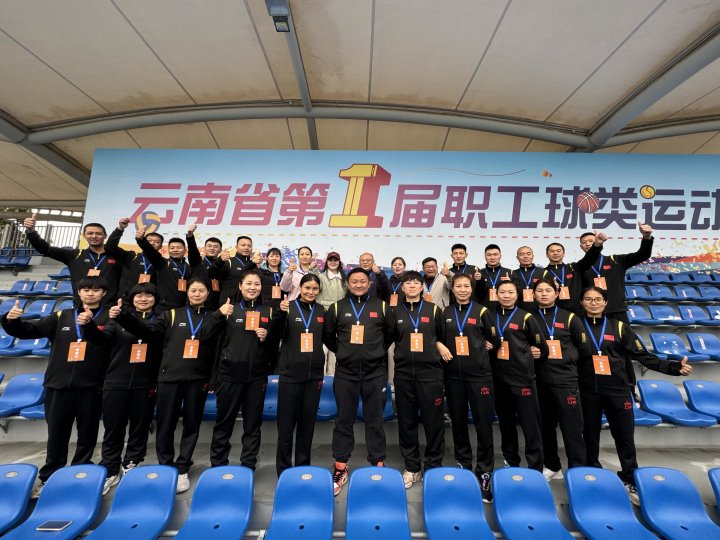 喜报｜云煤集团在云南省第一届职工球类运动会中斩获佳绩！！