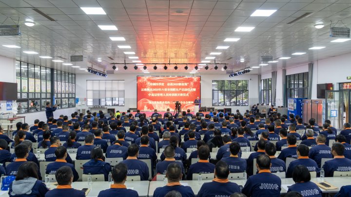 云南解化举行2024年“万名党员进党！！、、、“中高层治理职员培训班”开班仪式暨2025年烟肥生产启动仪式