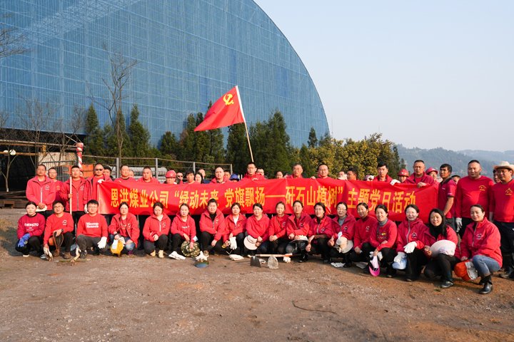 恩洪煤业公司党委开展“绿动未来，，党旗飘扬——矸石山植树”主题党日活动