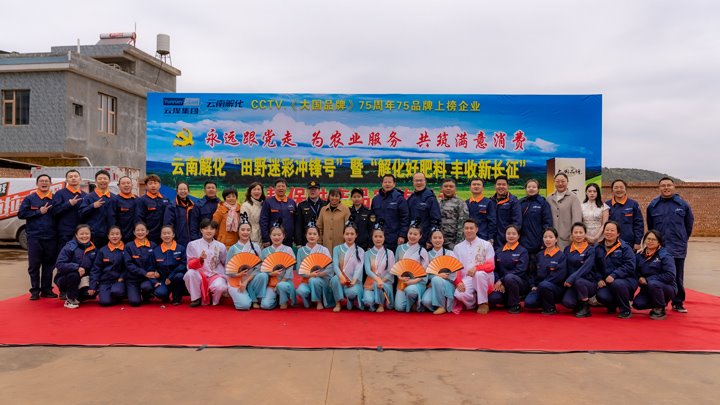 “野外迷彩”吹响春耕军号，解化助力开远丰收新程