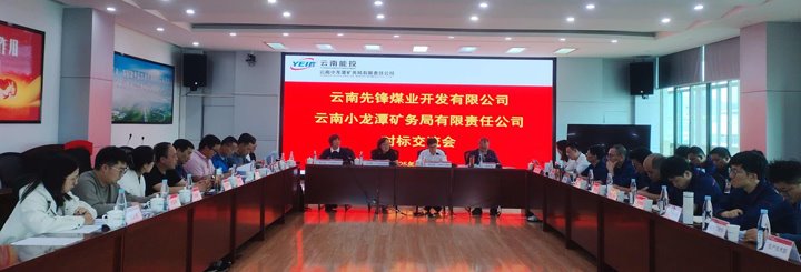 能投集团、、煤炭工业集团开展所属企业对标交流活动