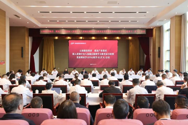 能投集团、煤炭工业集团开展深入贯彻中央八项划定精神学习教育念书班暨党委理论中心组学习