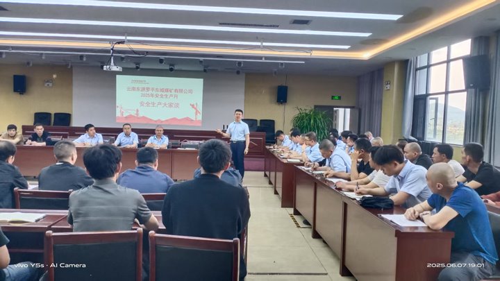 东城煤矿公司召开“清静生产各人谈”座谈会