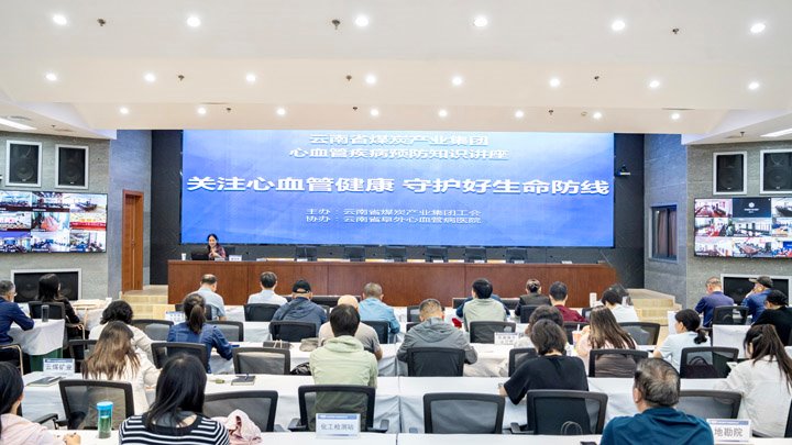 呵护“心”康健！！！云煤集团为职工送上“生命指南”