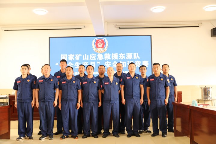 国家矿山应抢救援东源队开展清静月知识竞赛 筑牢清静生产防线