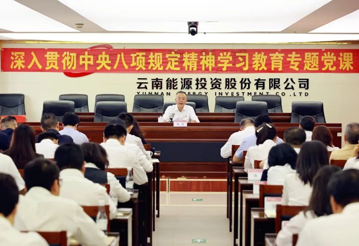 集团党委书记、董事长胡均教学深入贯彻中央八项划定精神学习教育专题党课