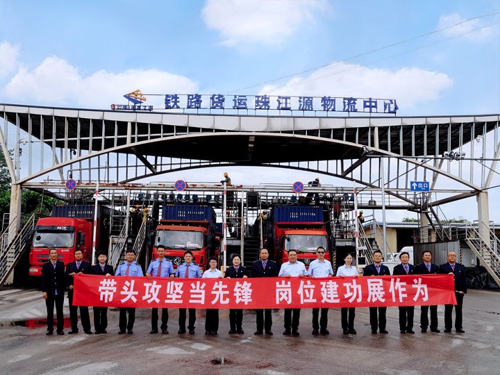 党建联建聚协力，，，路企携手跑通大宗货物直达“新赛道”