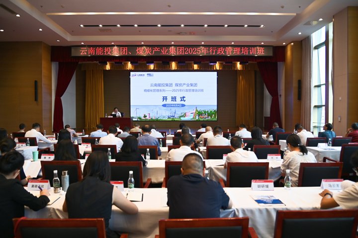 能投集团、、、云煤集团联合开展2025年综合治理营业培训