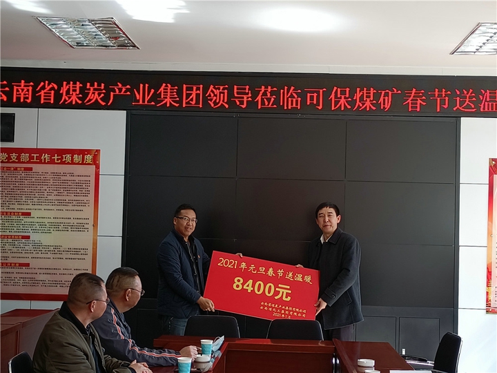 集团向导莅临可保煤矿送温暖.jpg