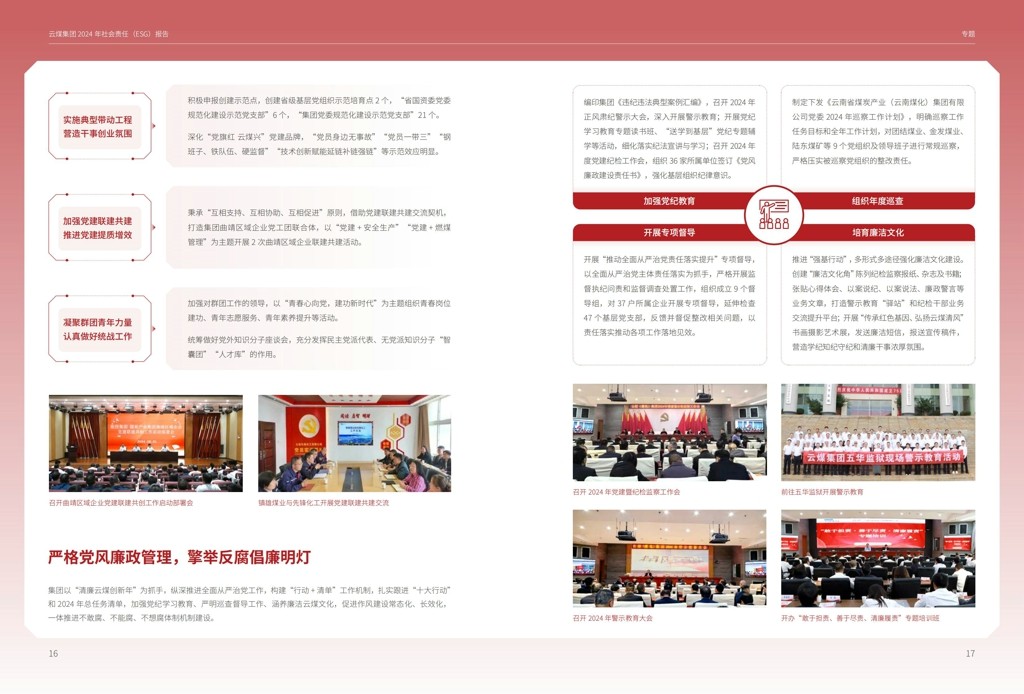 云煤集团2024年社会责任（ESG）报告-挂网版_10.jpg